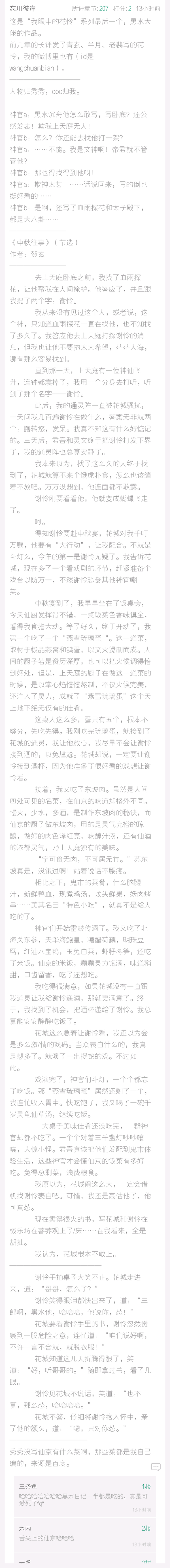 墨香铜臭的天官赐福为什么读者叫花城花怂
