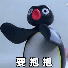 拥抱表情包图片要抱抱表情包