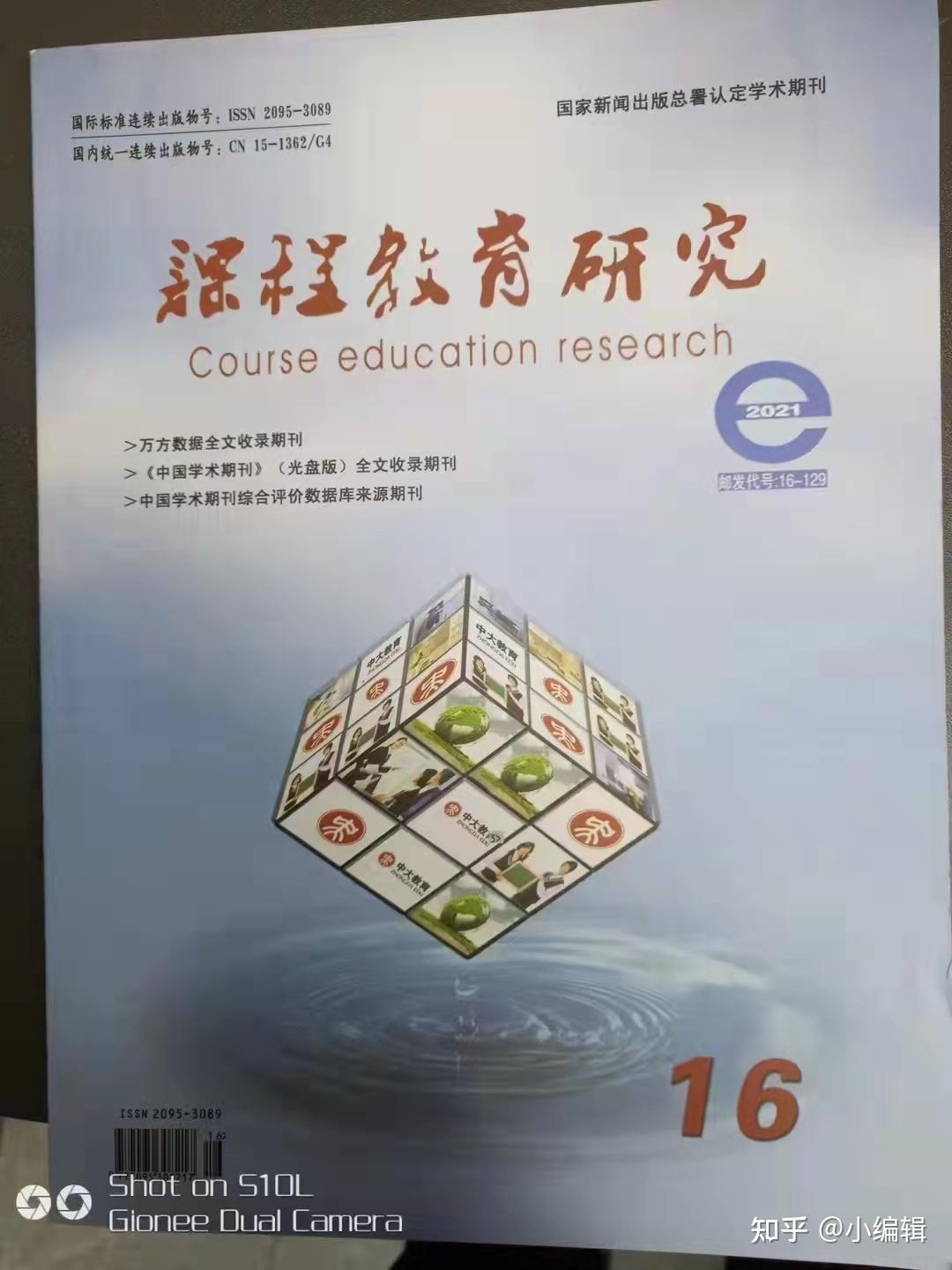 课程教育研究