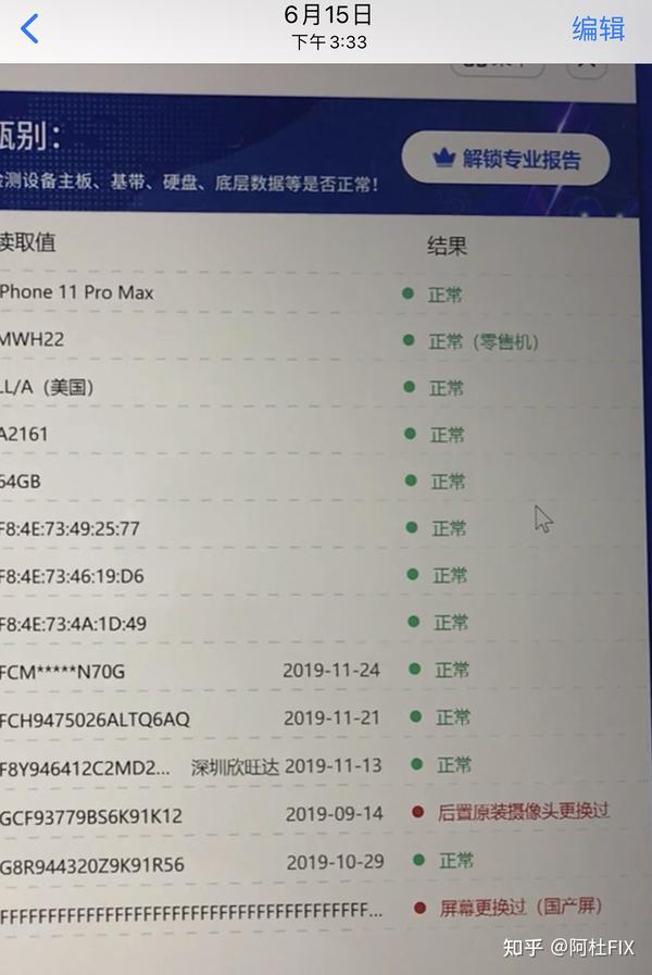 沙漏助手验机报告,声明这个报告只能用来看部分配件是否原机