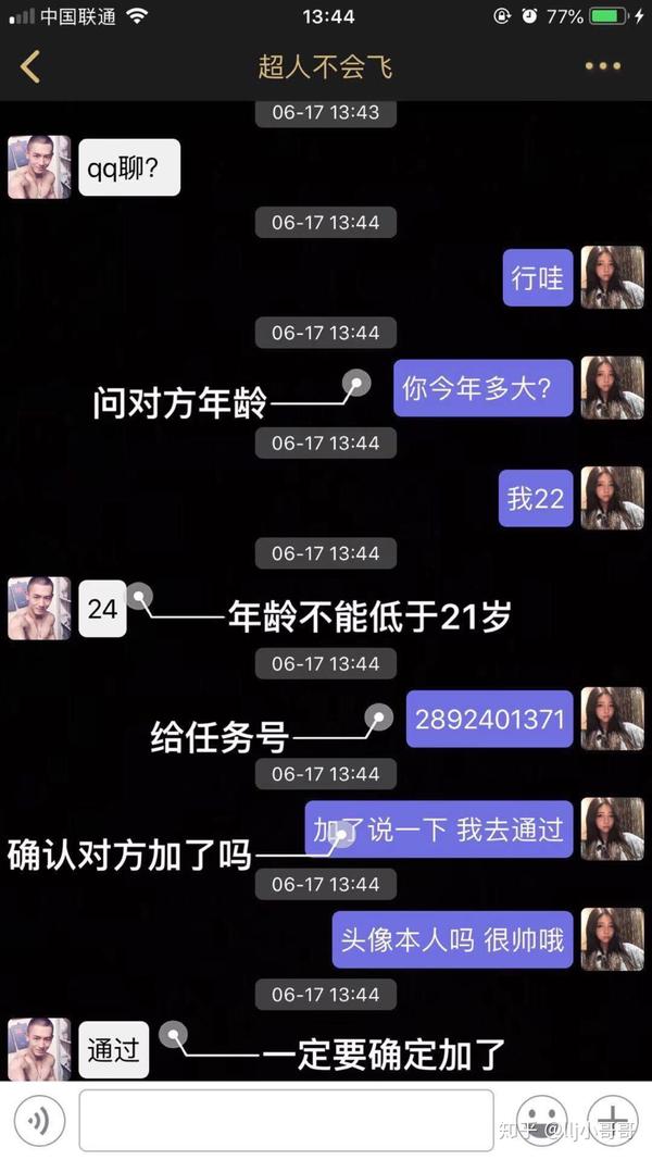 原来平时那些聊天软件说的处cp,加微信或者qq聊都是为了做任务赚钱