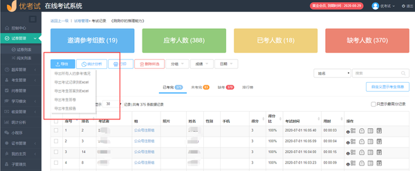 在线考试系统可以支持以单词考试为中心的考试统计模块,可以统计到