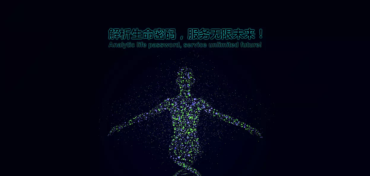 基因解码,优质生活所必需