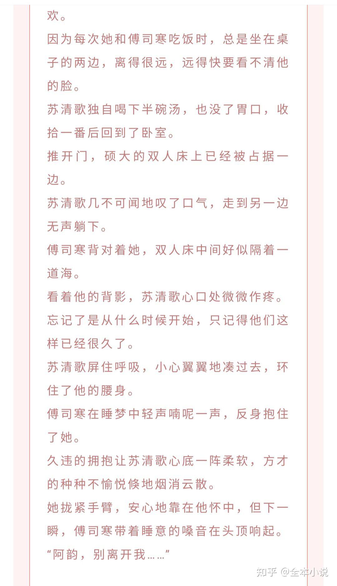 抖音热推豪门白月光虐恋他的女孩不要他了苏清歌傅司寒追妻火葬场txt