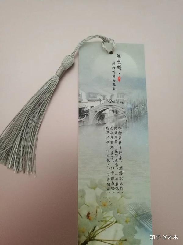 我的书签. 相思只在,丁香枝上,豆蔻梢头. 词牌名也很美. 眼儿媚.