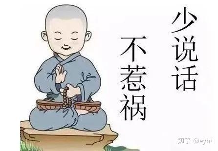 如何管住自己的嘴少说话