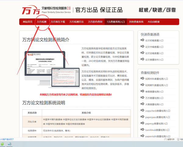 万方数据如何论文查重只需简单5步搞定万方查