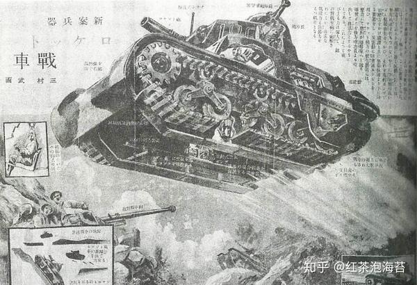 图8.三村武"火箭战车"