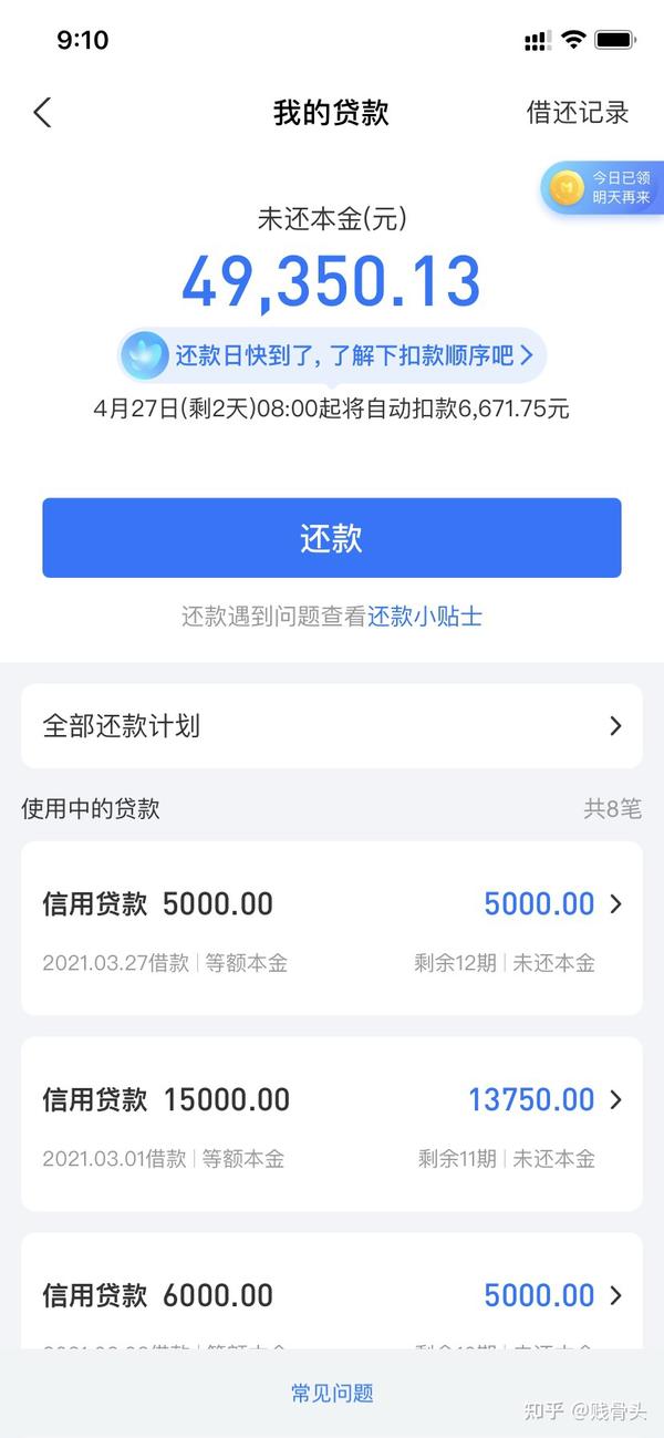 网贷信用卡欠款34万2021.4.24