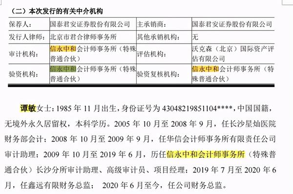 鑫远股份控股股东借壳失败二度ipo,财务总监来自审计机构