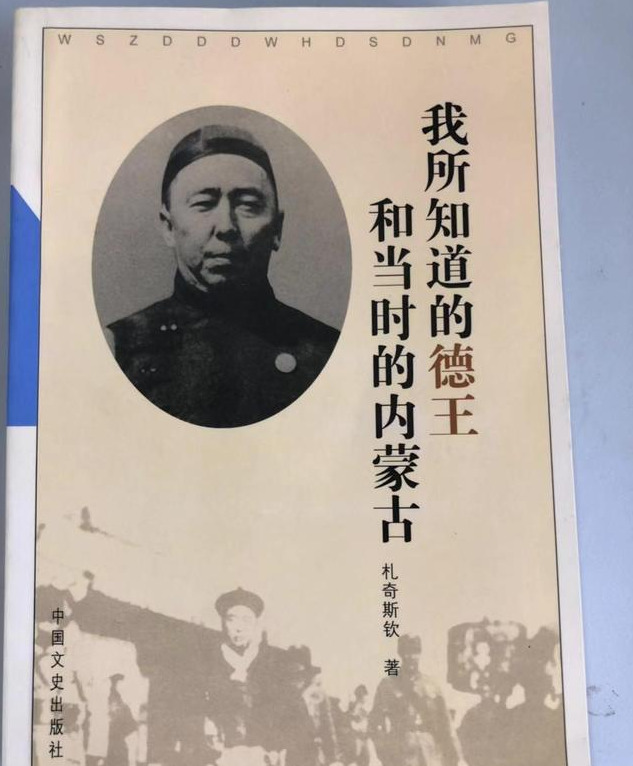 1936年初,德王在自己的王府成立了"蒙古军总司令部.