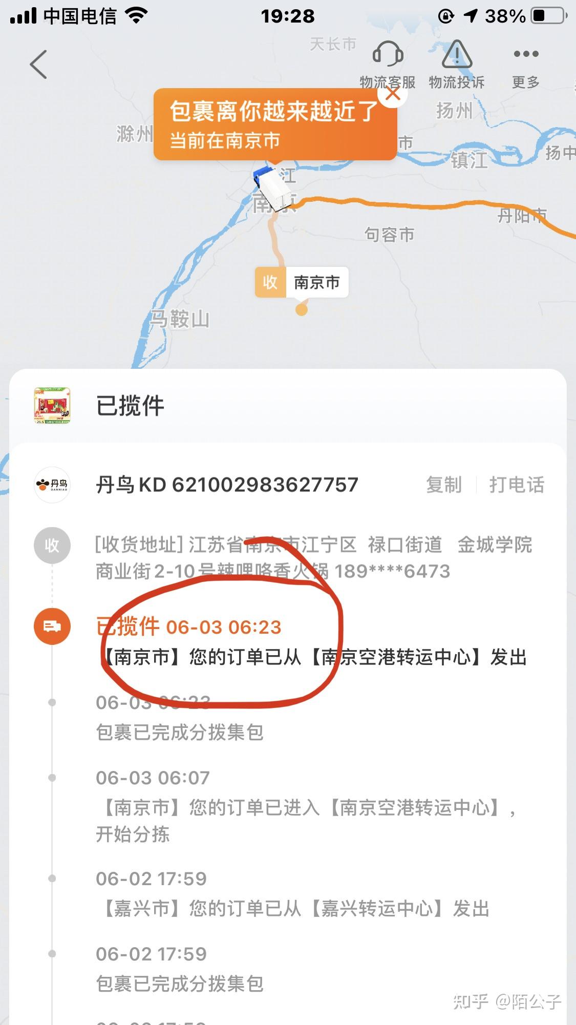 丹鸟快递真特么垃圾