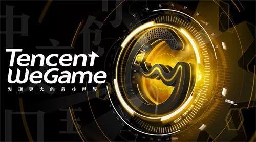 wegame还是tgp从时间和事件带你了解wegame的前世今生