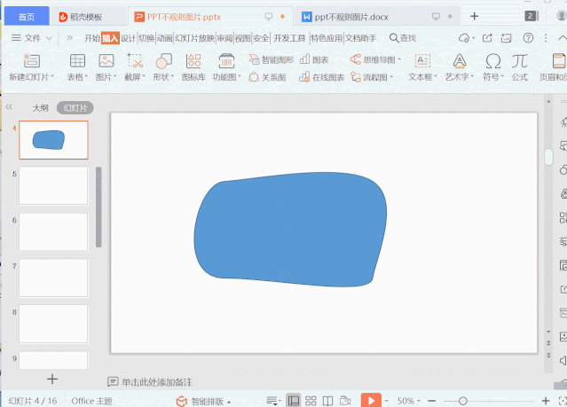 两种方法,教你在ppt中插入不规则图片
