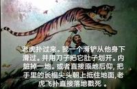 成年人,能用滑铲战胜一只东北虎?