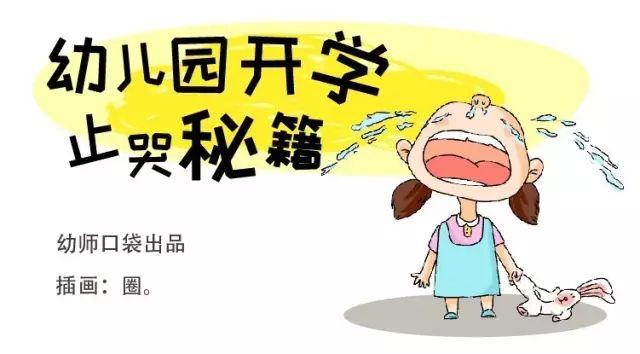 幼儿园老师的秘密止哭绝招!太管用了!