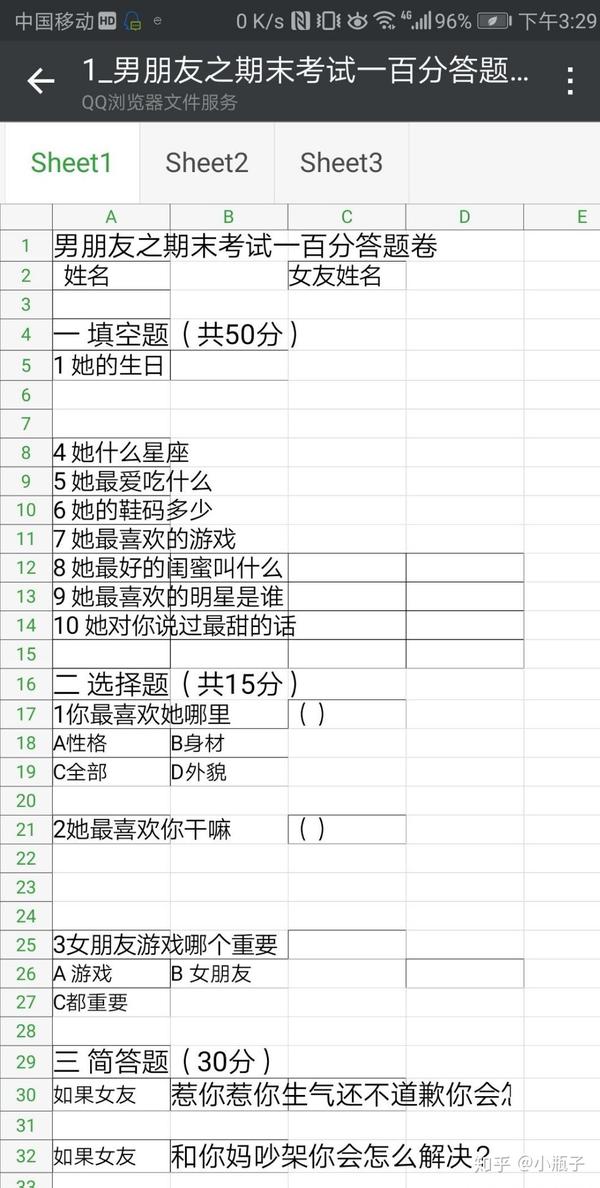 2020年男朋友考试试卷(全国卷)