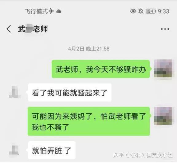 劲爆怀孕女教师偷食男同事聊天记录曝光网民劲过金x梅