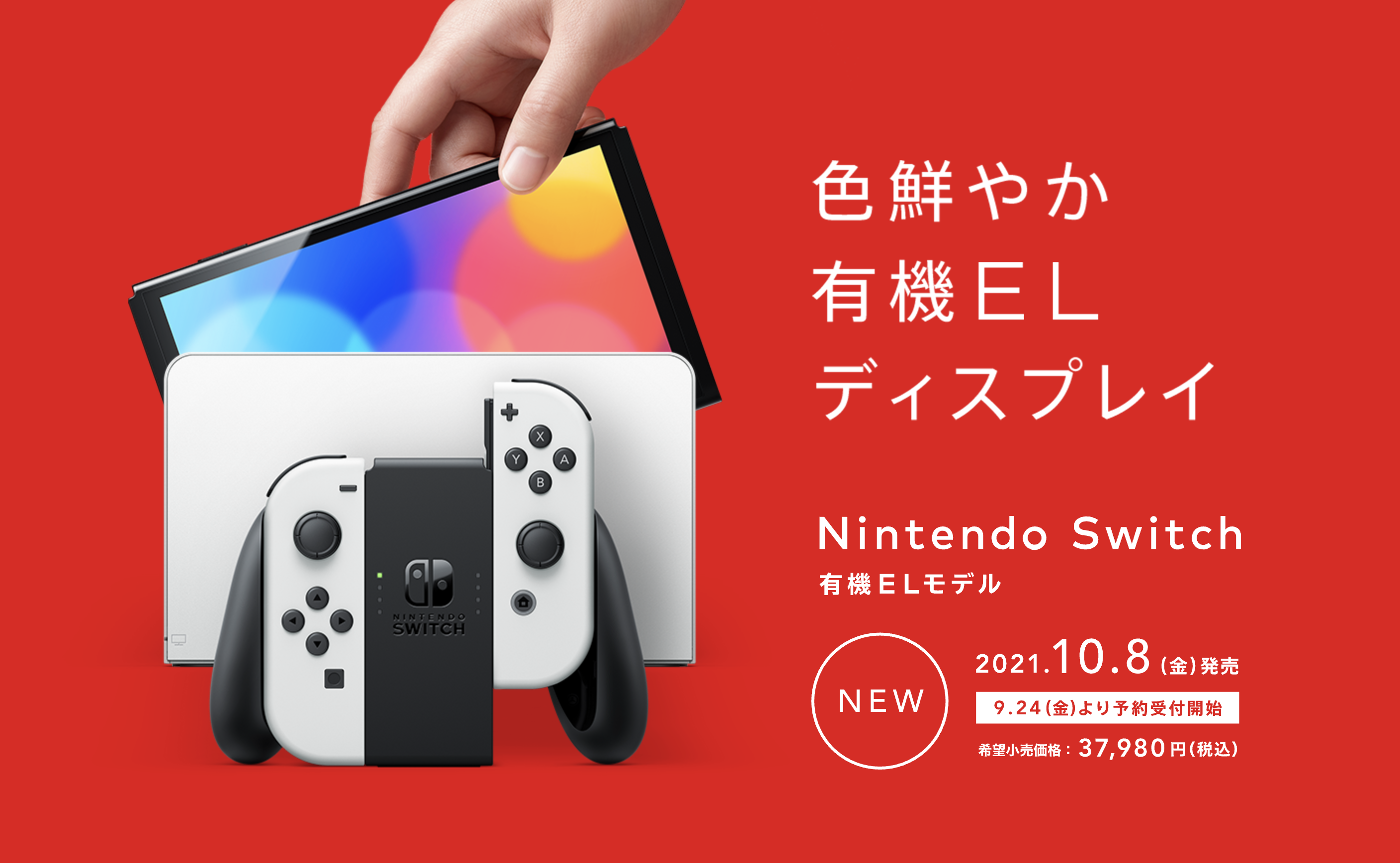 switch oled 日版 9 月 24 日开启预定,售价约 2229 元,你有哪些期待?