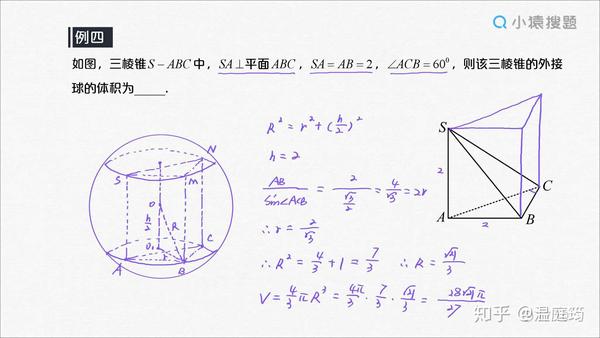 例四呈现的是基本模型,在三棱锥中,当线垂直于面,求外接球体积时,可以