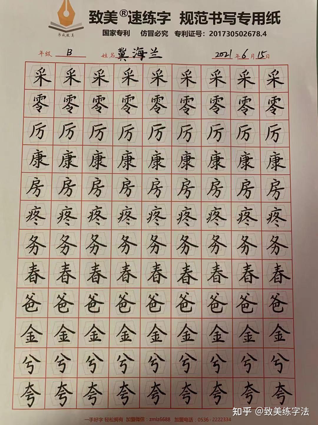 四天书写作业致美练字参训老师学习四天书写作业人人都要写一手漂亮字