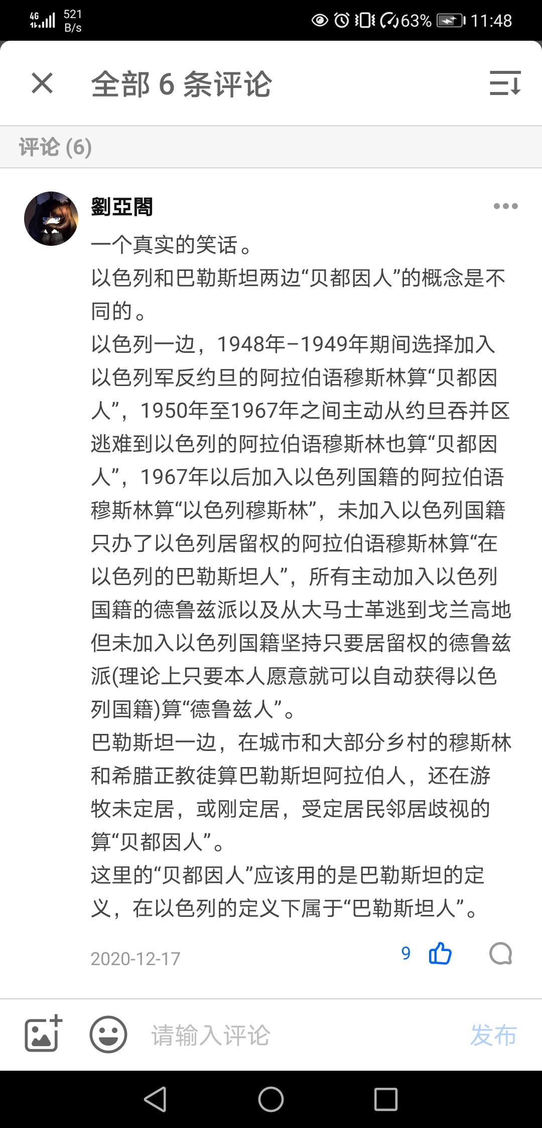内塔尼亚胡的预算并没能收买德鲁兹派和切尔克斯人