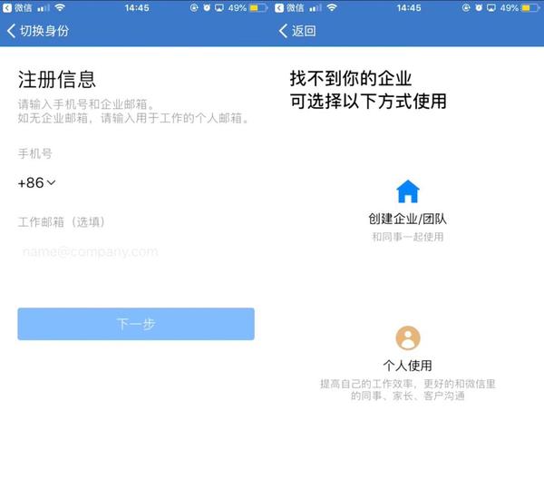 企业微信是公司注册还是个人注册