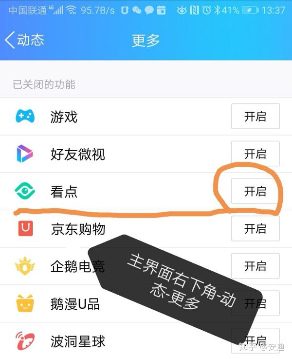 烦死人的qq看点如何关闭?