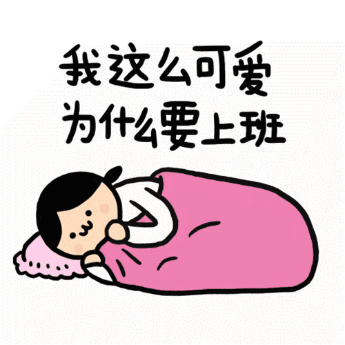 如果你不热爱这份事业,不热爱你所从事的工作,你会过的非常痛苦,即使