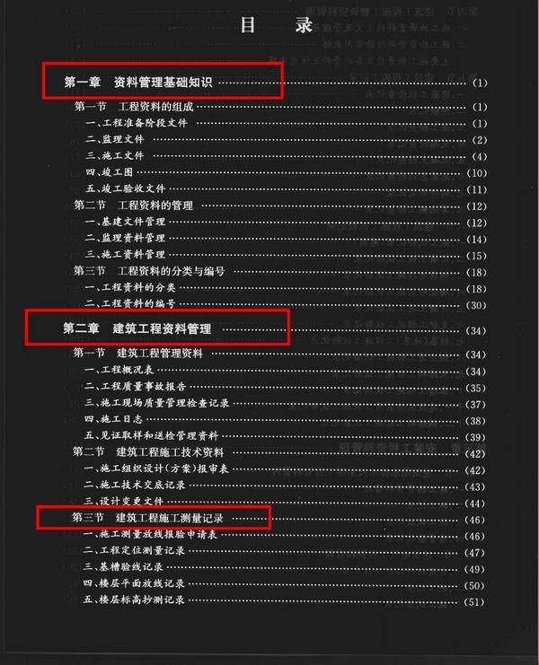 十年资料员整理800页最全建筑资料员手册从入门到精通学会不求人