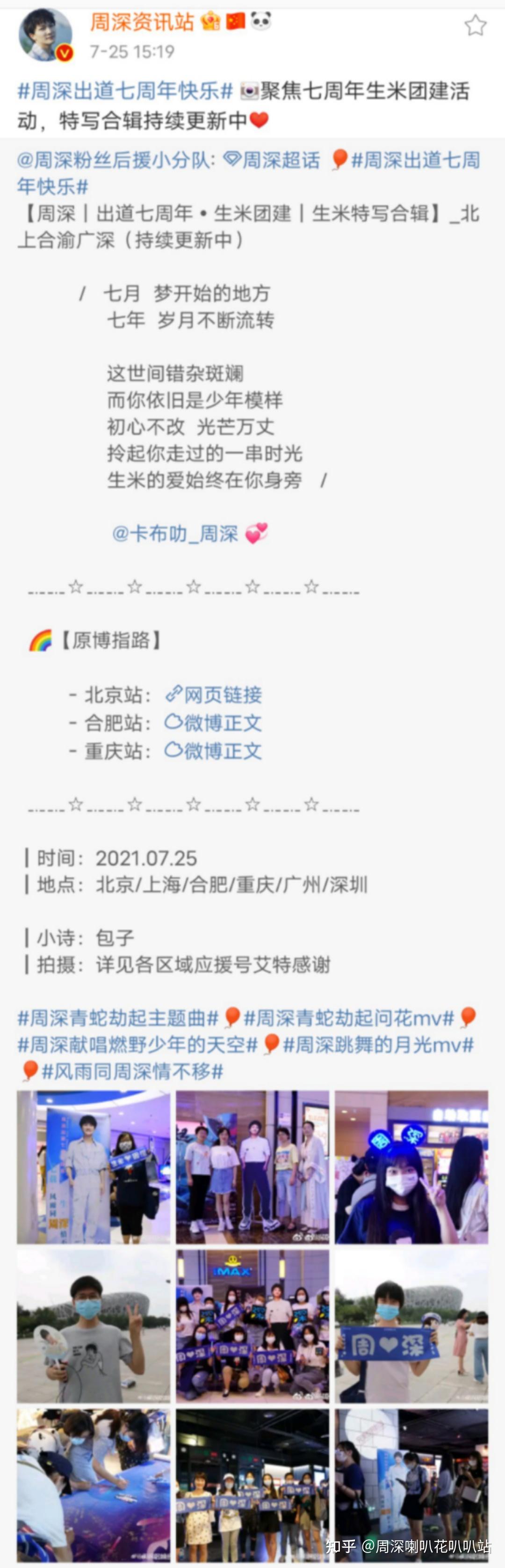 7月25日周深资讯及榜单数据叭叭叭