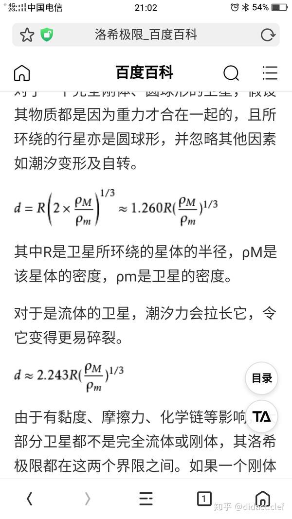 关于流浪地球这一大作中的致命bug洛希极限推导错误