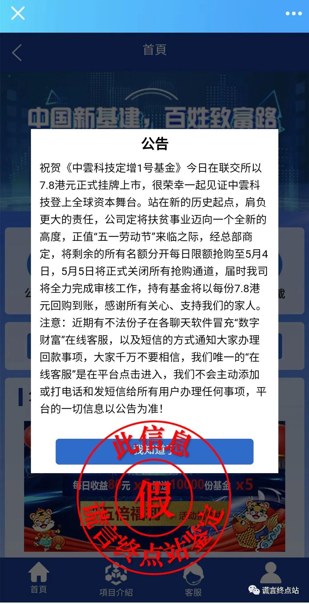 数字财富揭秘1香港中云科技上市了子虚乌有
