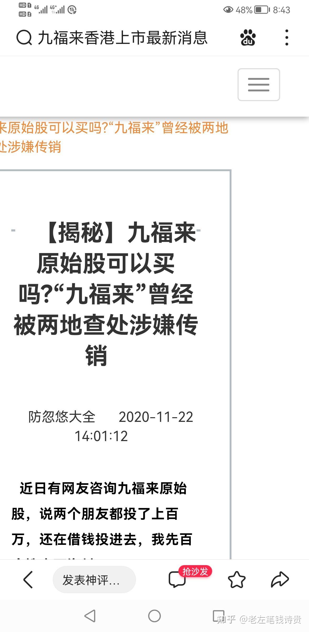 九福来骗子张荣轩已成家乡南通人的耻辱九