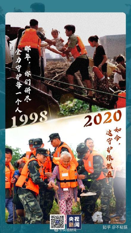 时代不缺英雄·1998水灾到2020抗洪