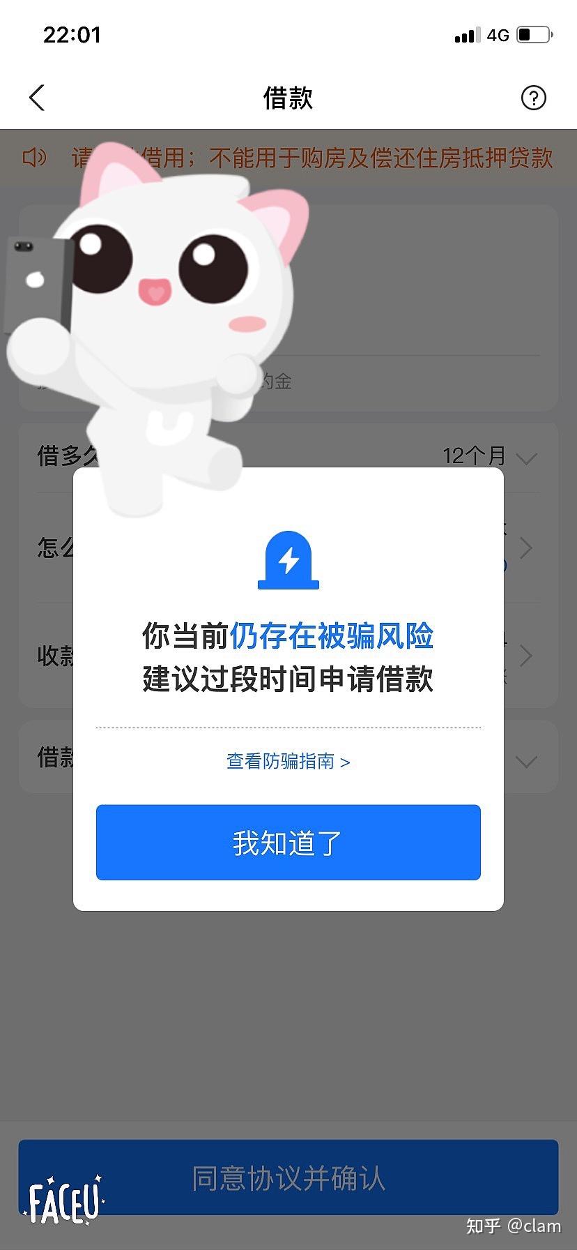借呗提示风险中断操作还接到了电话怎么办