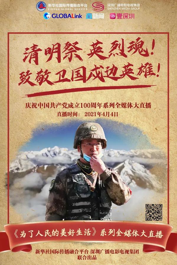 清明祭 英烈魂!致敬卫国戍边英雄!