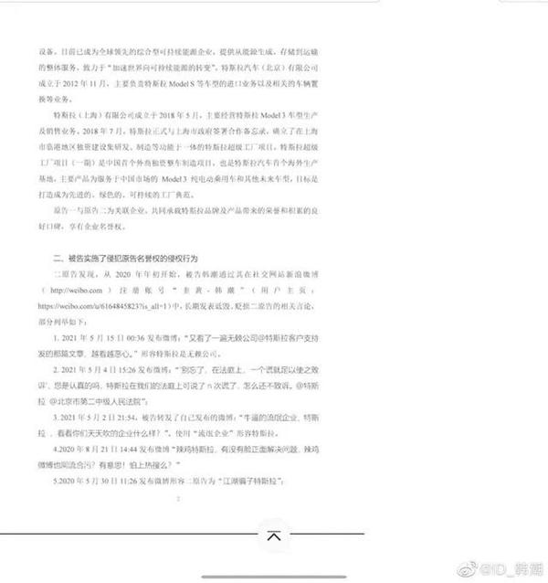 来而不往非礼也特斯拉又把韩潮告上法庭
