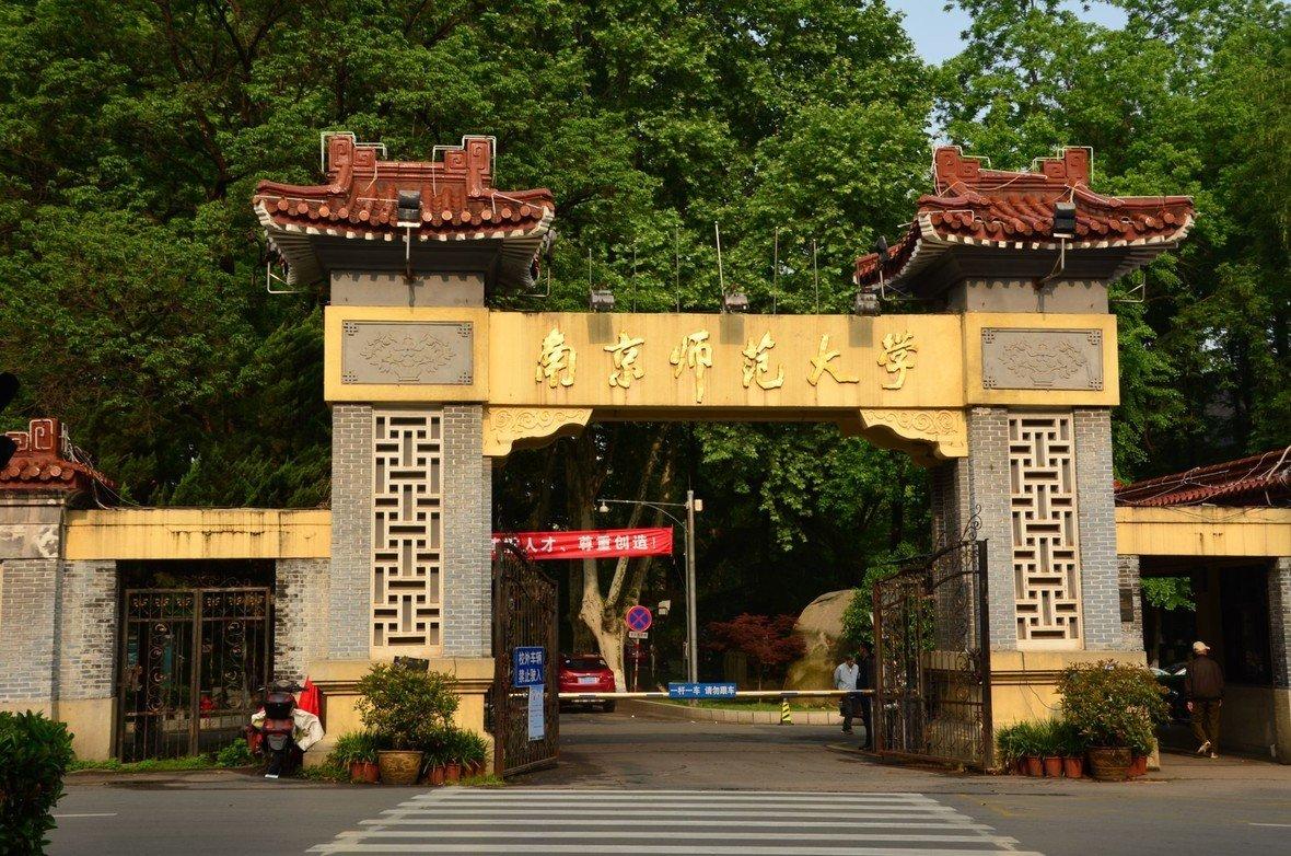 南京师范大学法律硕士南京师范大学法律硕士复试南京师范大学法律硕士