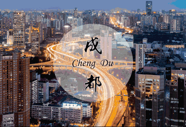 新的未来承载新的梦想 展望二〇二〇 成都交通人 将不忘初心,砥砺前行