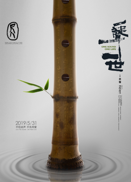 《尺八一声一世》一件乐器带来好声音,一群人难以言尽爱与诚