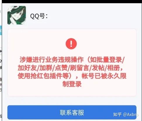 最新qq永久冻结解决方法分享