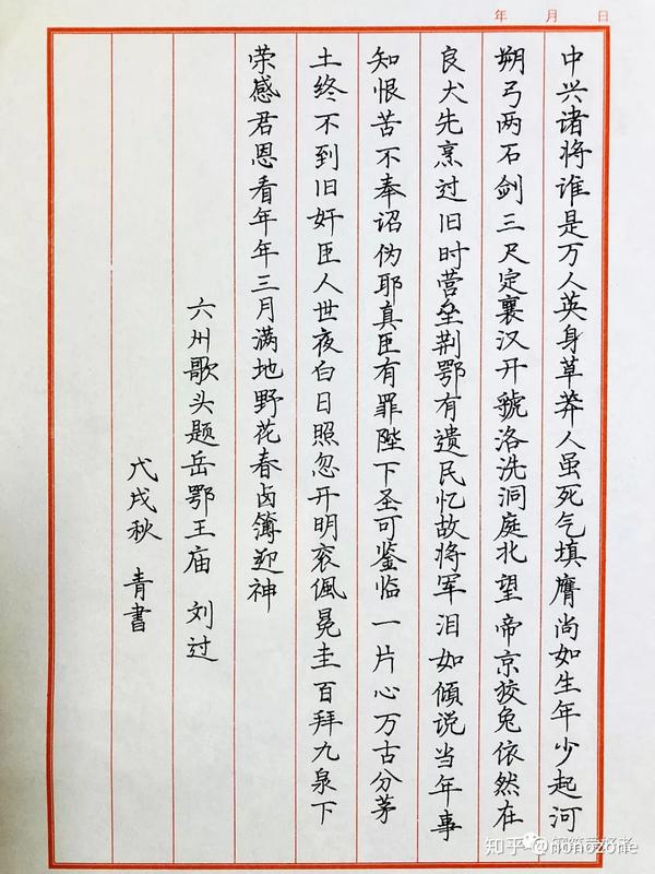 刘过六州歌头手写钢笔字练习笔友钢笔书法习作欣赏