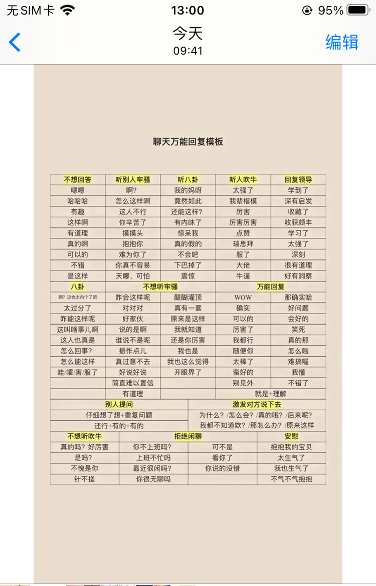 聊天的万能回复模板