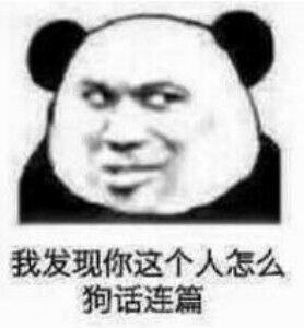 这么久的回答居然还有人赞,作为没有表情包根本没办法聊天的人再传几