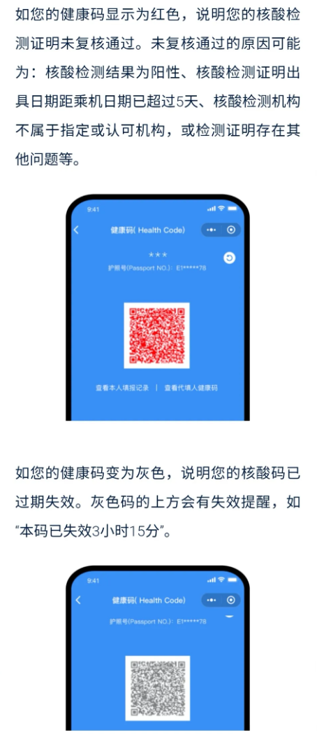 国际健康码重大升级忽略这些点可能会影响回国