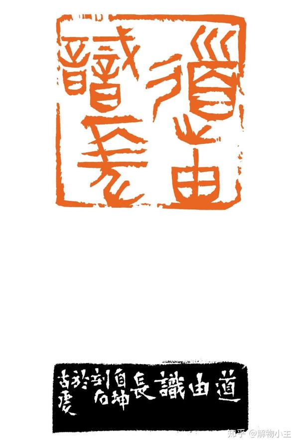 古玺艺韵当代篆刻名家刘自坤