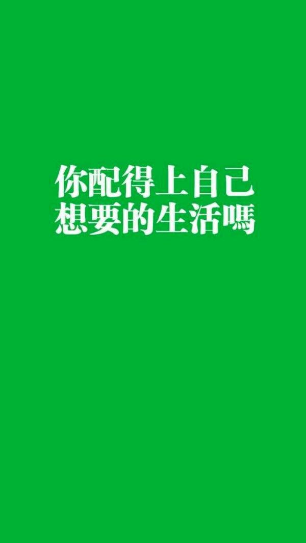 你们有那些励志的手机壁纸?