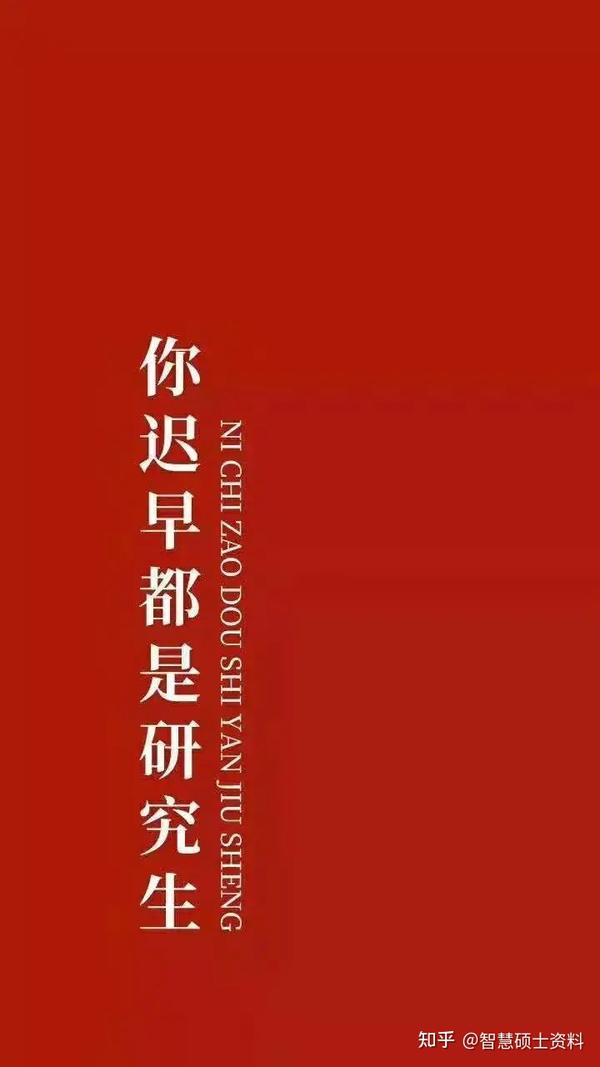 22考研仪式感满满考研上岸专属壁纸赶紧换上
