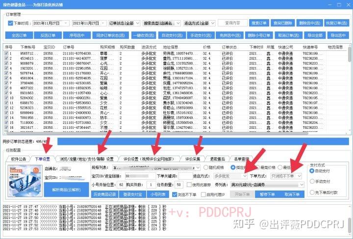 拼多多出评软件有用吗